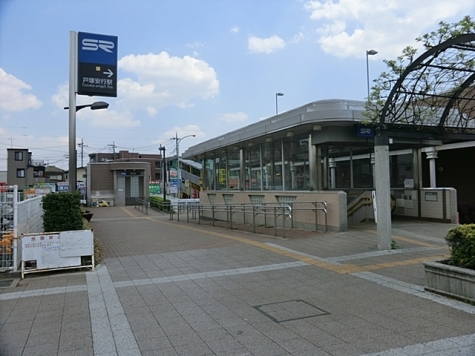 戸塚安行駅