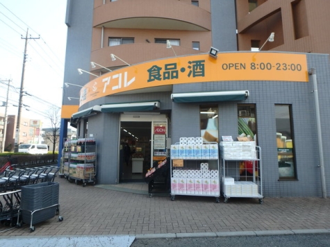 アコレ