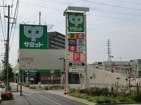 サミット