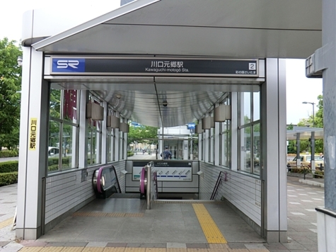 川口元郷駅