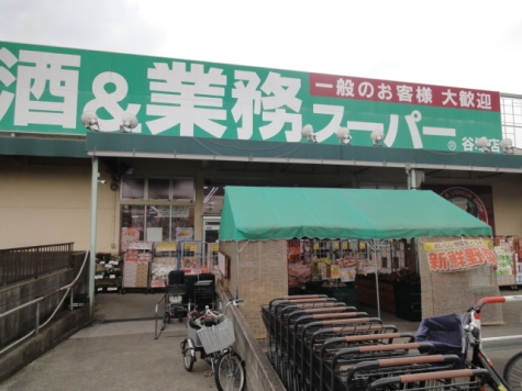 業務スーパー谷塚店