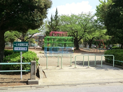 芝後谷公園