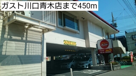 ガスト川口青木橋店
