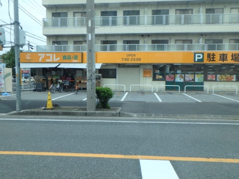アコレ川口新井町店