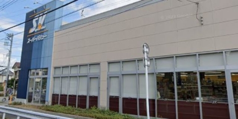 スーパーバリュー川口伊刈店