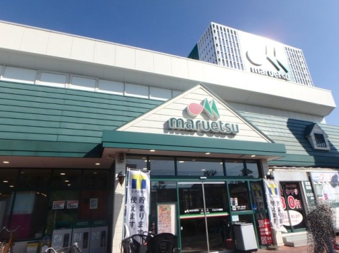 マルエツ元郷店