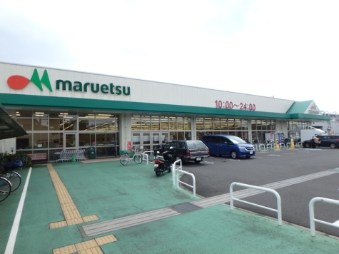 マルエツ戸田氷川町店