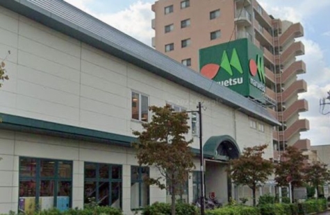 マルエツ足立入谷店