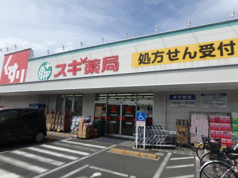 スギ薬局蕨南店