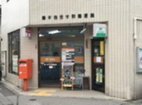 鳩ヶ谷三ツ和郵便局