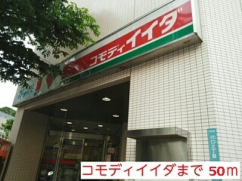 コモディイイダ川口リプレ店